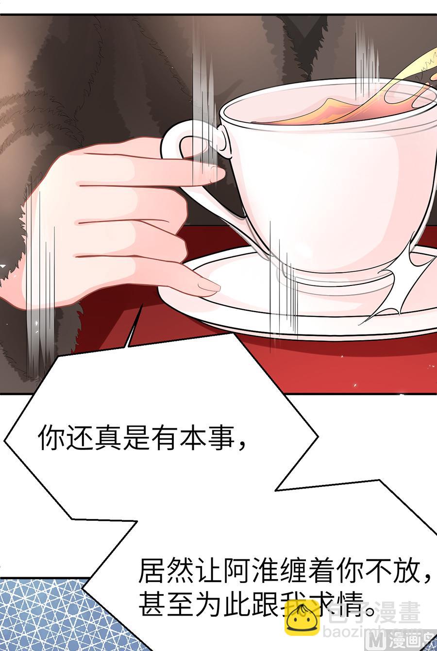 《恋糖时光》番外2 第18页