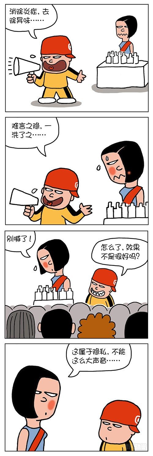 《色色男孩》帮妈妈促销 第2页