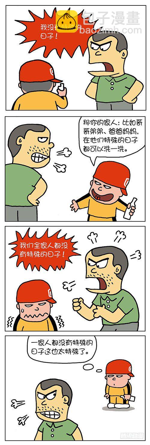 《色色男孩》帮妈妈促销 第4页