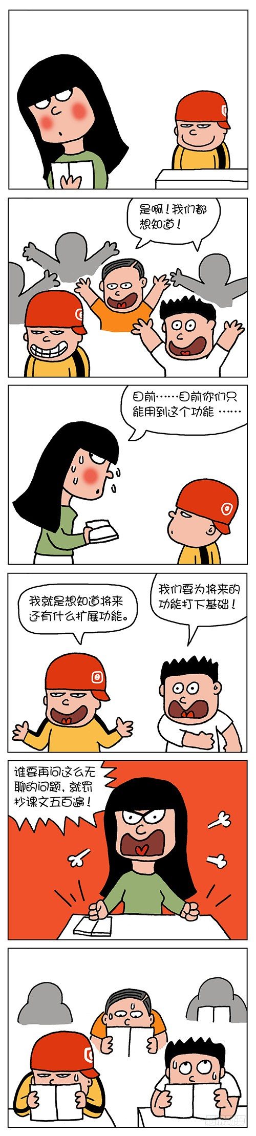 《色色男孩》扩展功能 第1页