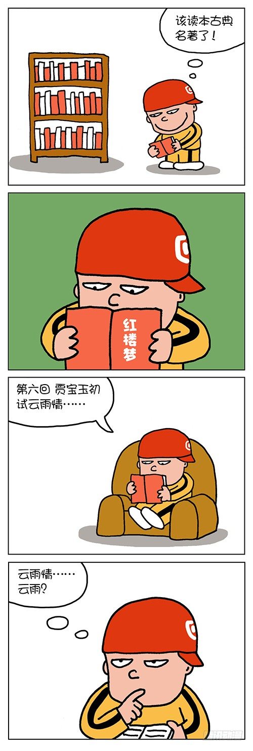 《色色男孩》云雨 第1页