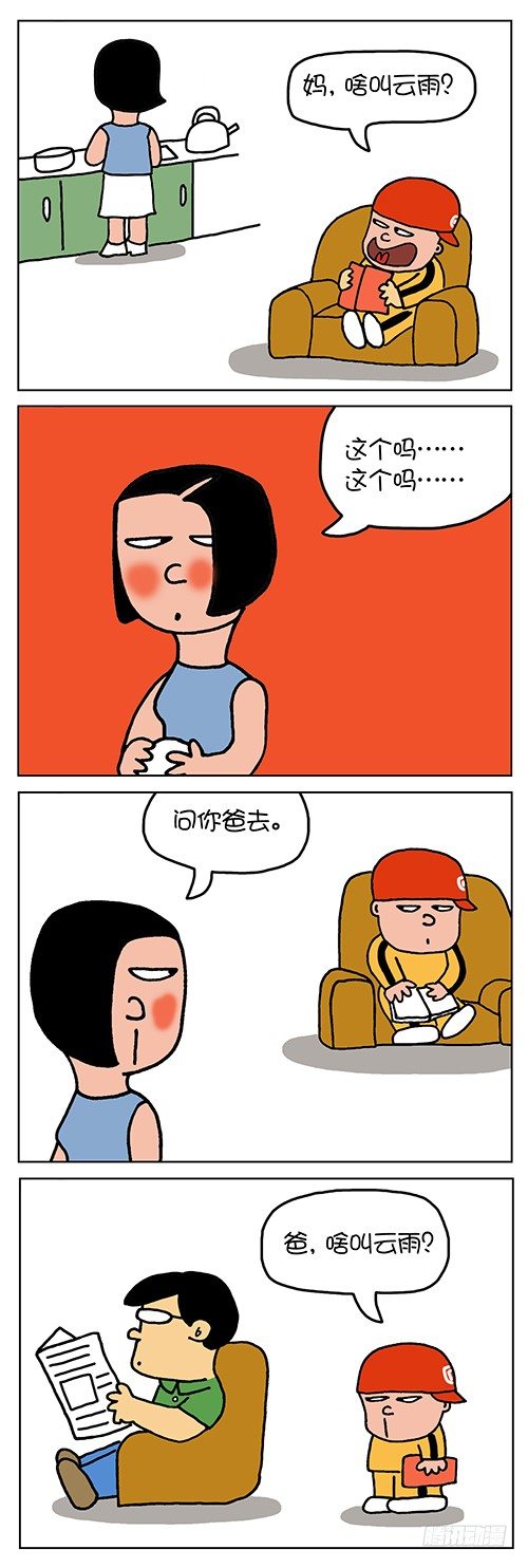 《色色男孩》云雨 第2页