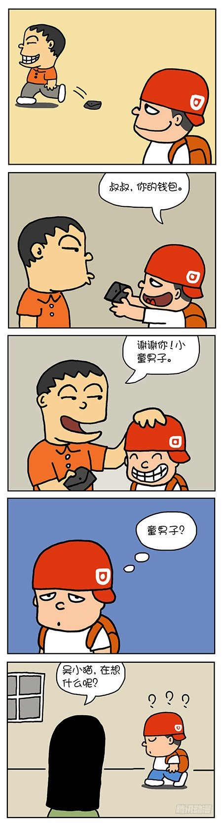 《色色男孩》童男 第1页