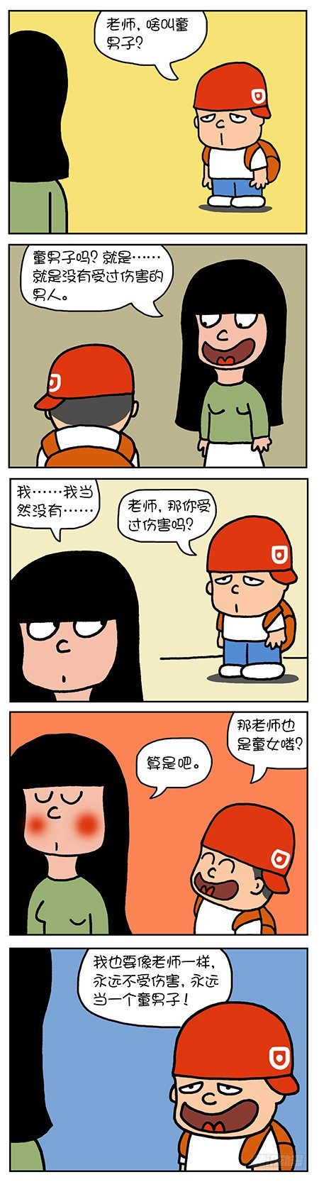 《色色男孩》童男 第2页