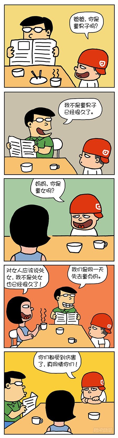 《色色男孩》童男 第3页