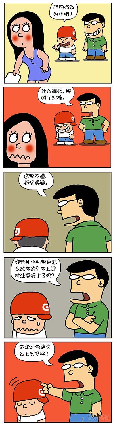 《色色男孩》丁字裤 第2页