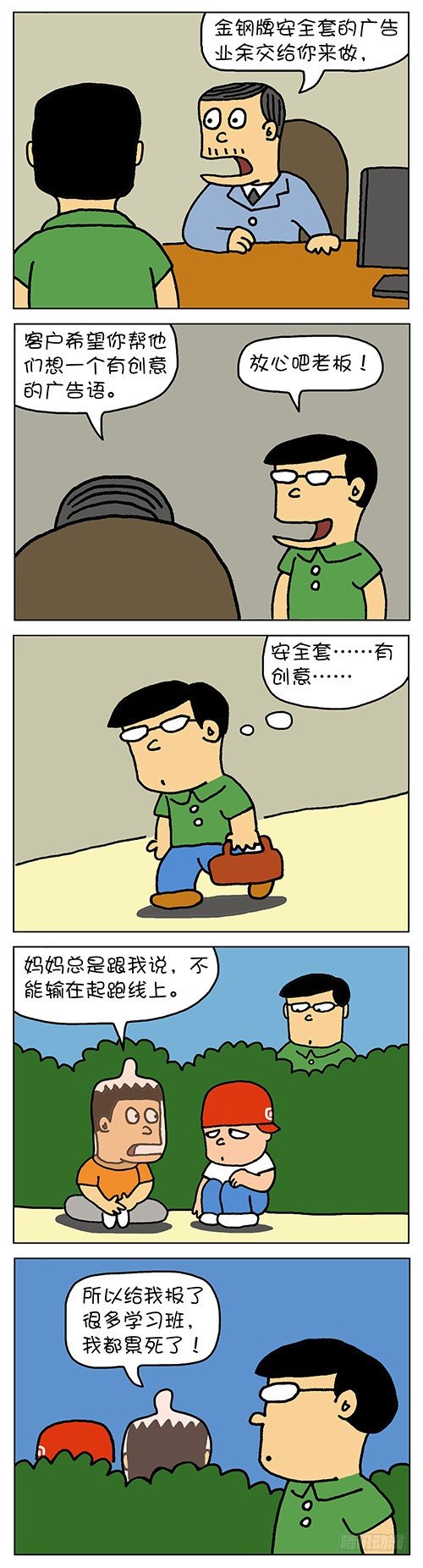 《色色男孩》起跑线 第1页