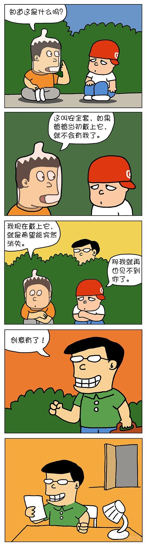《色色男孩》起跑线 第2页