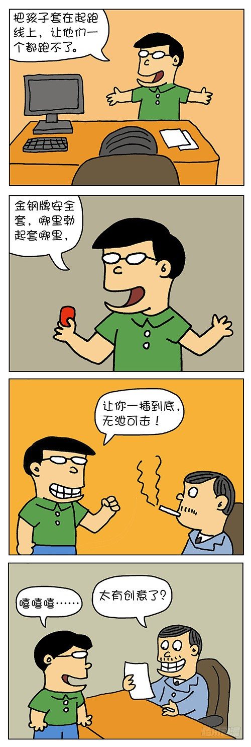 《色色男孩》起跑线 第3页