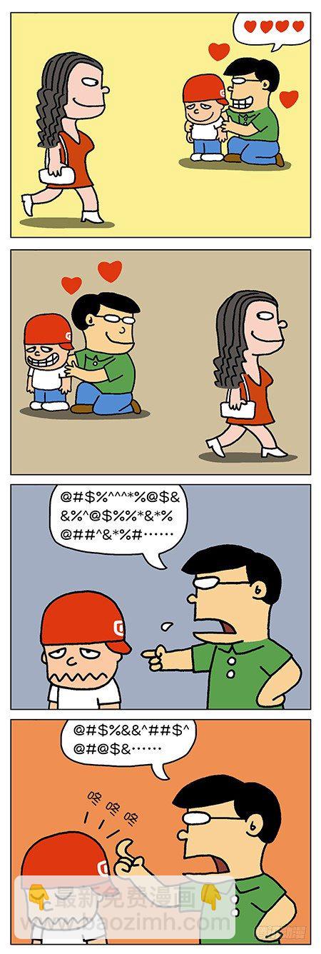 《色色男孩》变脸 第2页