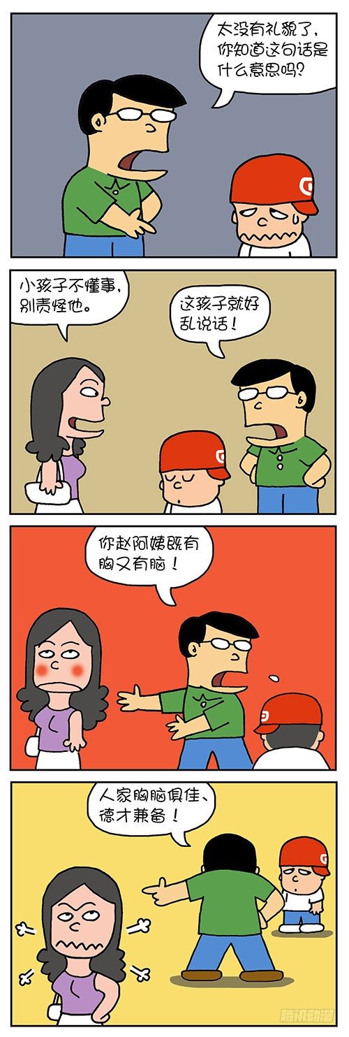 《色色男孩》胸脑俱佳 第3页