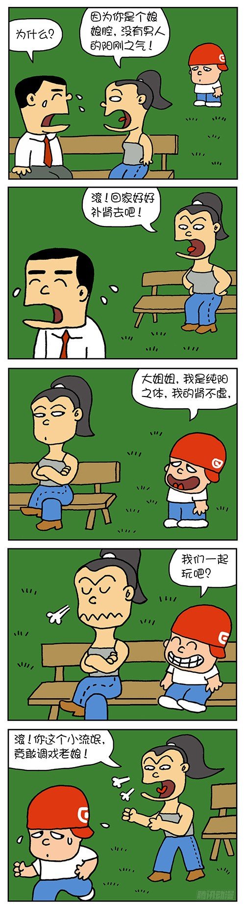 《色色男孩》纯阳之体 第1页