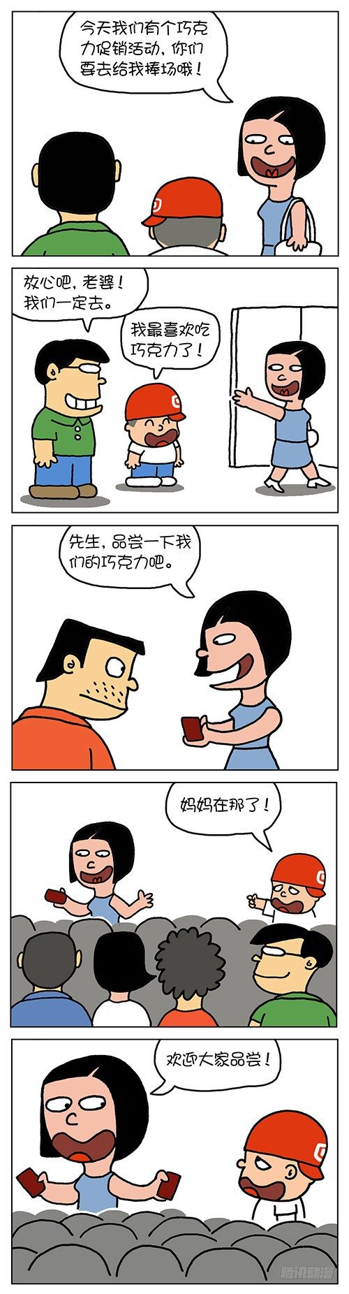 《色色男孩》巧克力托 第1页