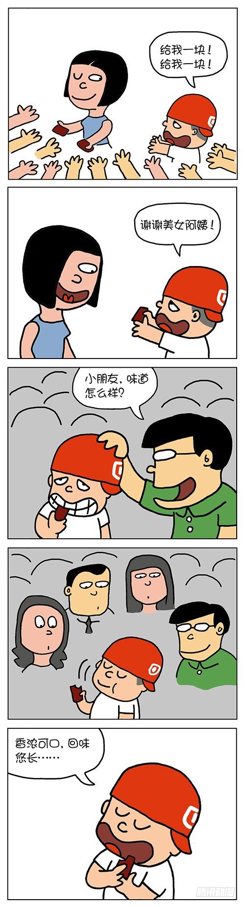 《色色男孩》巧克力托 第2页