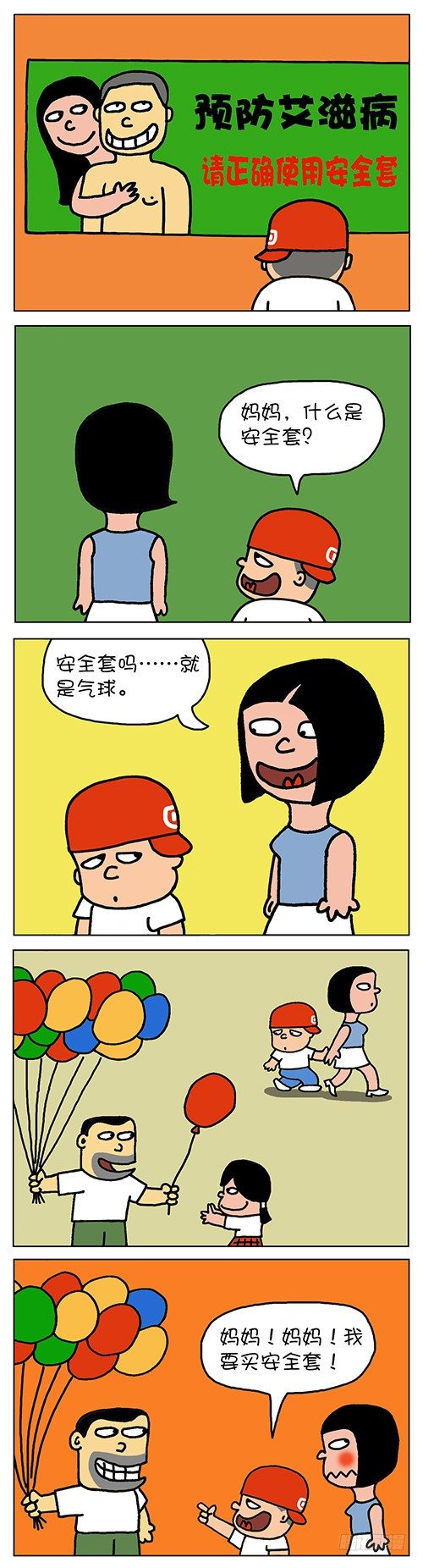 《色色男孩》安全套 第1页
