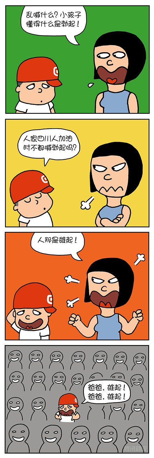 《色色男孩》雄起 第1页