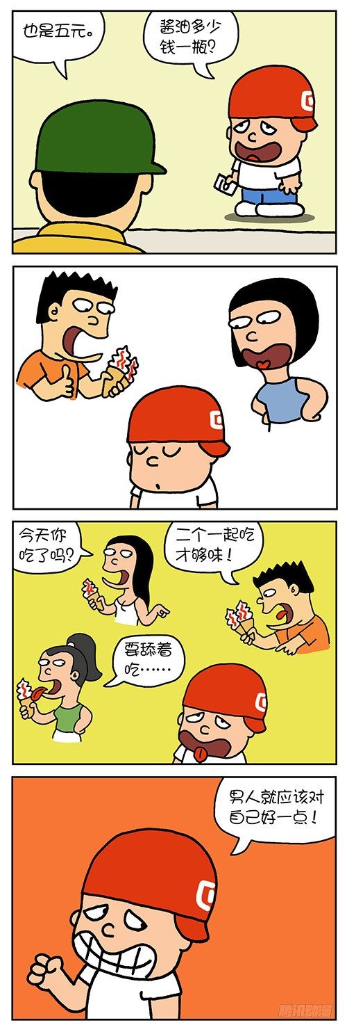 《色色男孩》冰淇淋 第3页