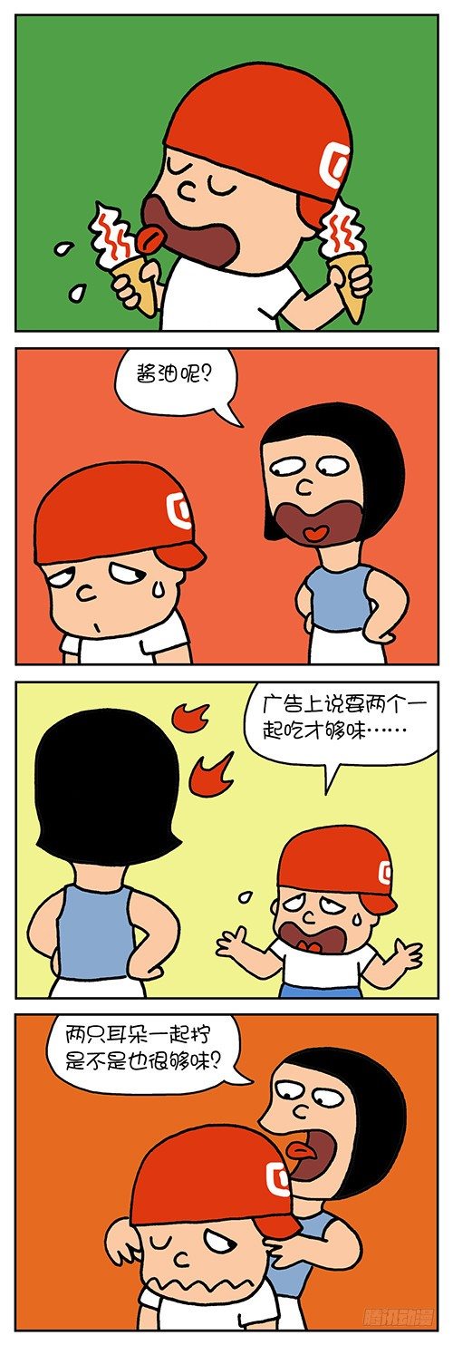 《色色男孩》冰淇淋 第4页