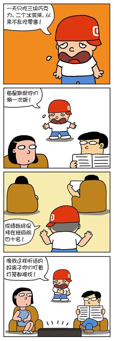 《色色男孩》抱怨 第1页