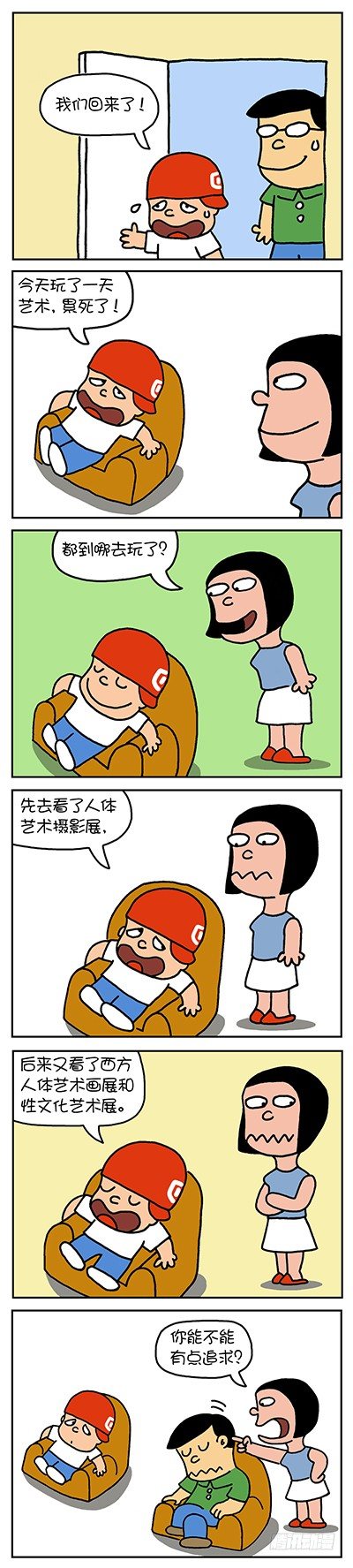 《色色男孩》追求 第1页