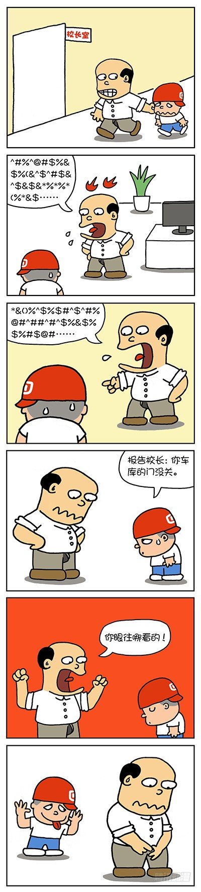 《色色男孩》车库 第1页