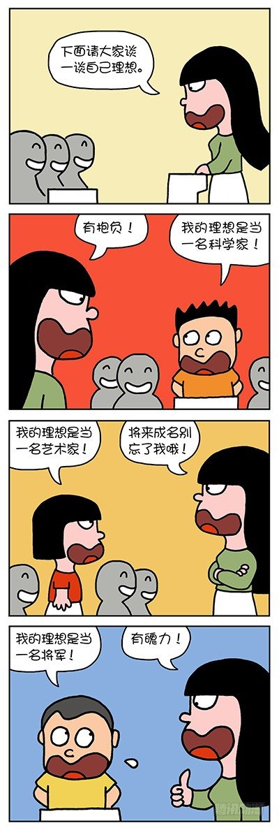 《色色男孩》理想 第1页