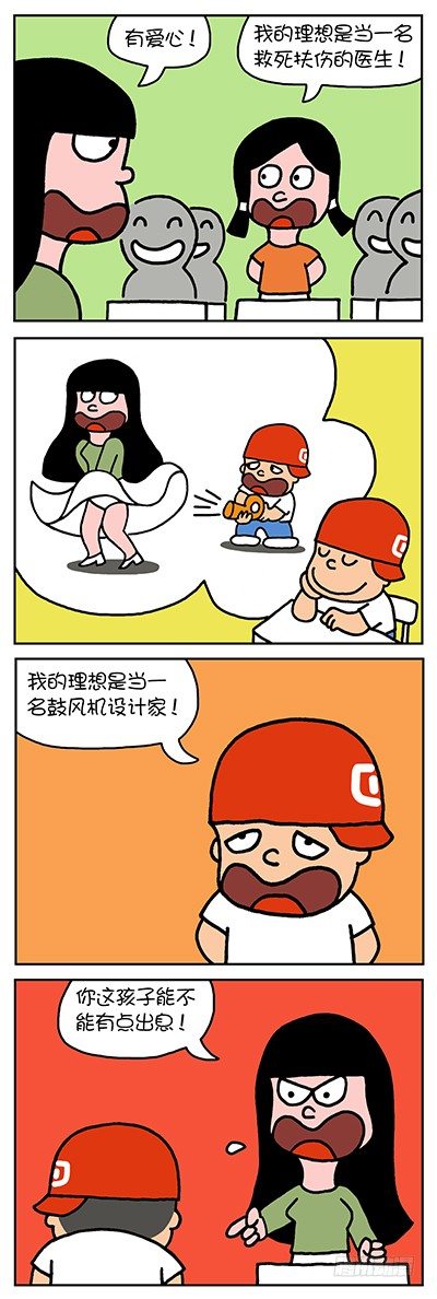 《色色男孩》理想 第2页