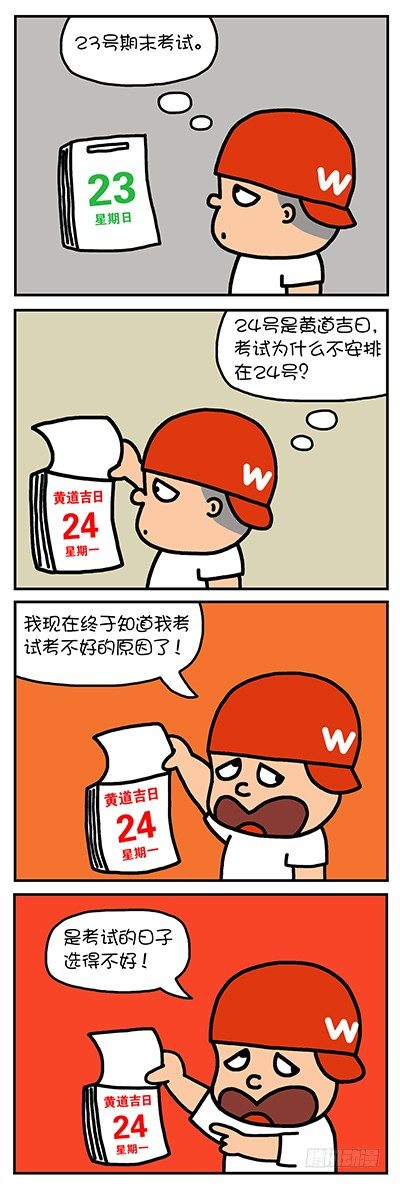 《色色男孩》黄道吉日 第1页
