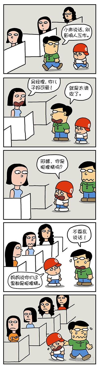 《色色男孩》狐狸精 第1页