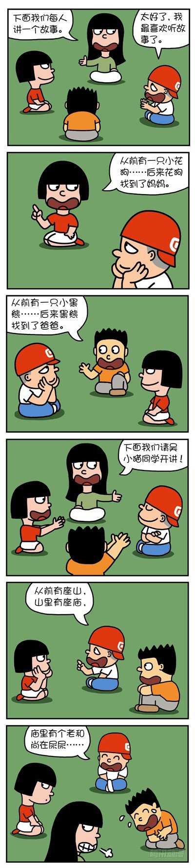 《色色男孩》讲故事 第1页