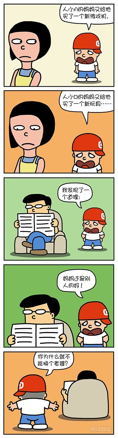 《色色男孩》别人的妈妈 第1页