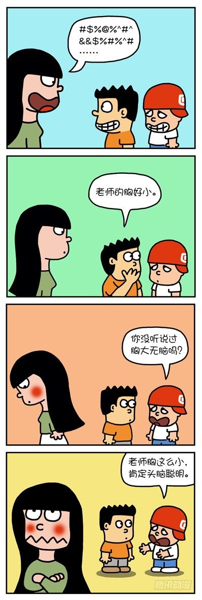 《色色男孩》头脑 第1页