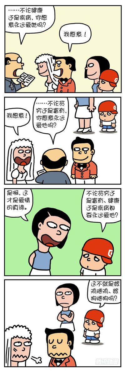 《色色男孩》嫁鸡随鸡 第1页