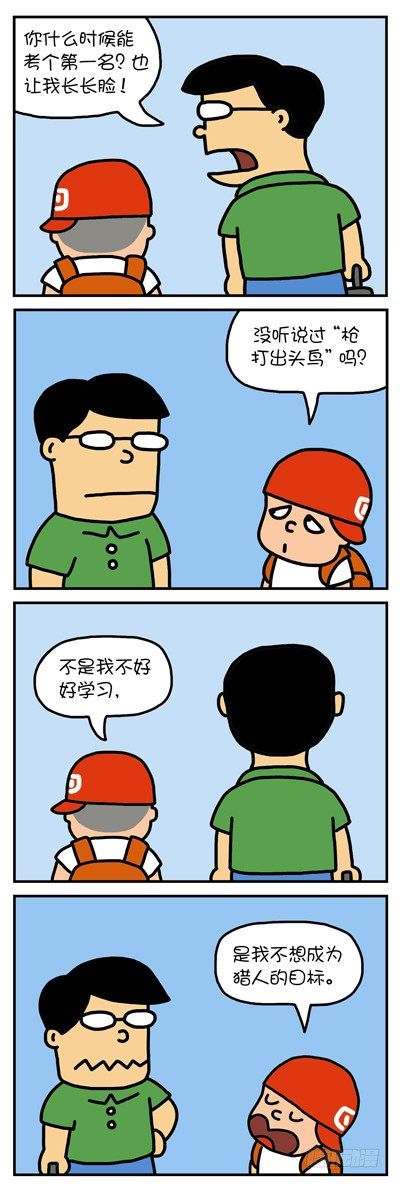 《色色男孩》出头鸟 第1页