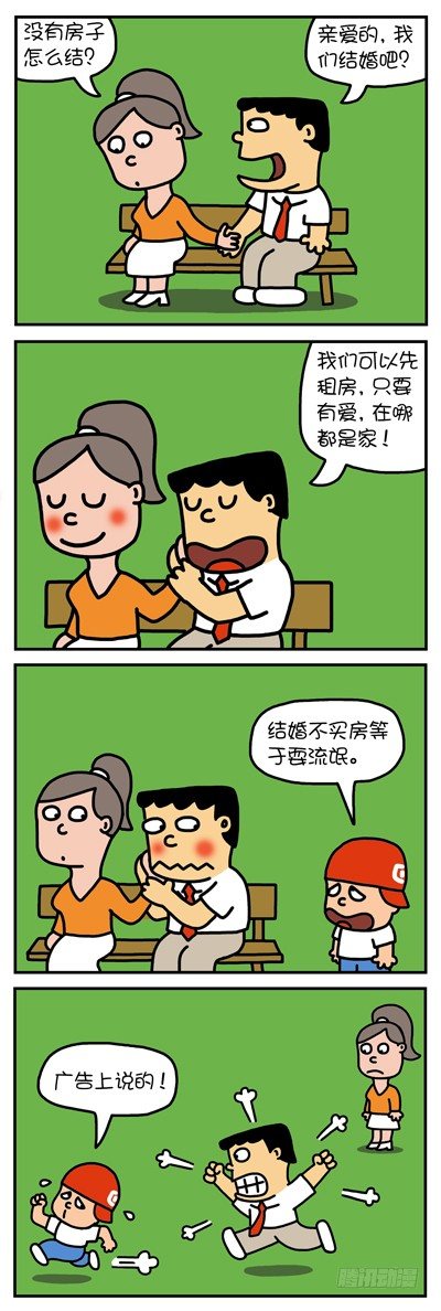 《色色男孩》买房 第1页