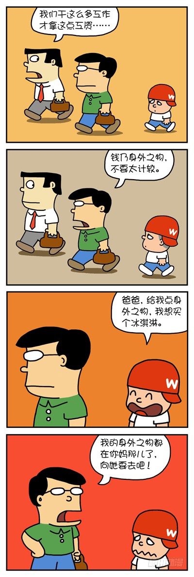 《色色男孩》身外之物 第1页