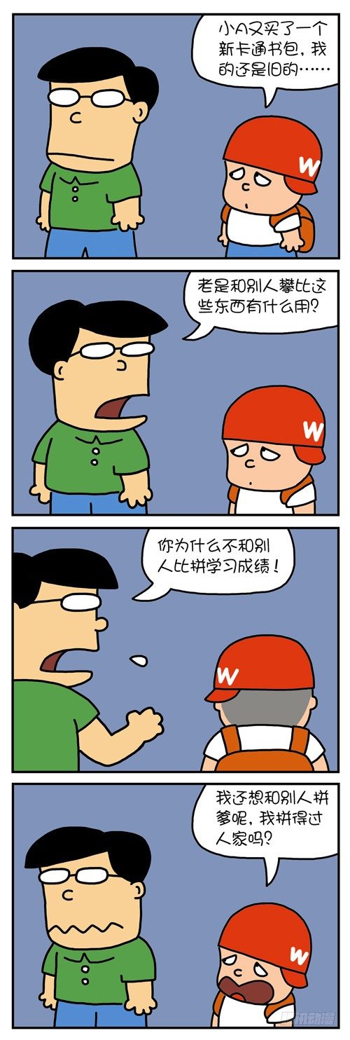 《色色男孩》比拼 第1页