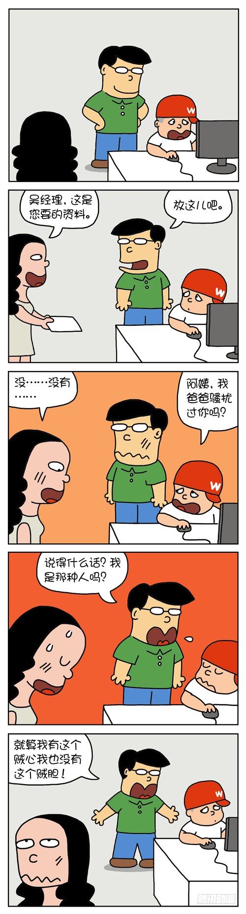 《色色男孩》骚扰 第1页