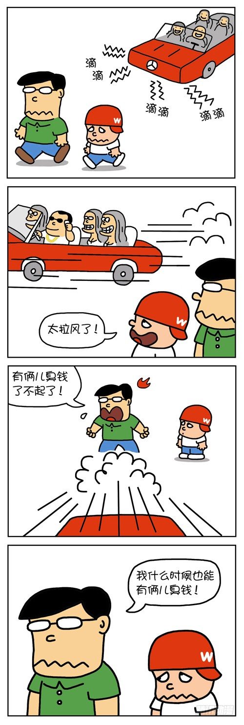 《色色男孩》臭钱 第1页