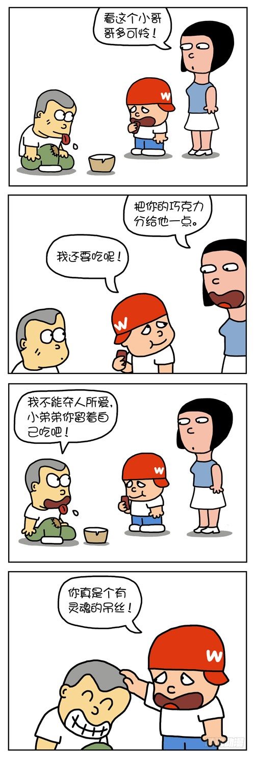 《色色男孩》灵魂 第1页