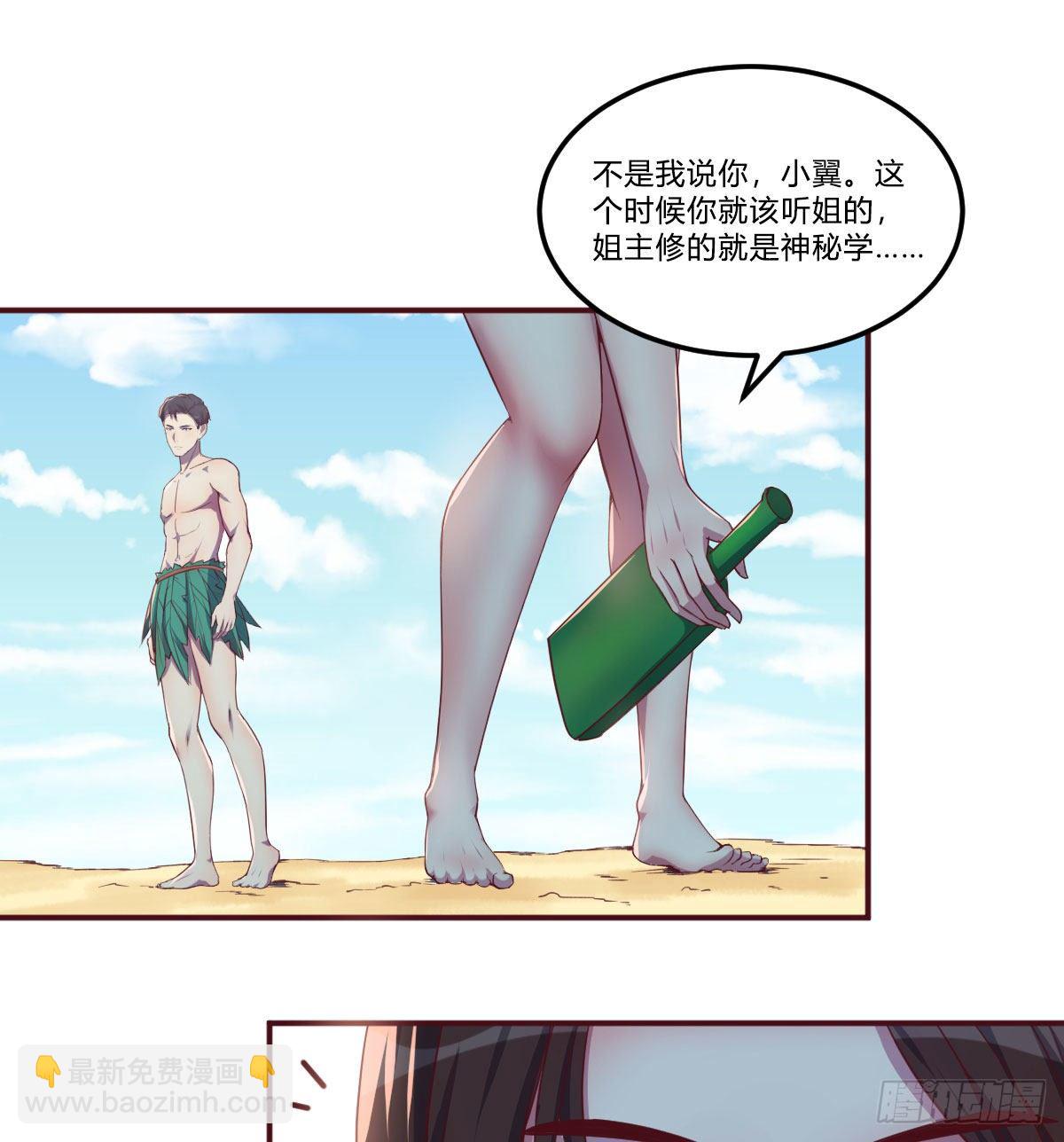 《荒岛换身游戏》回来了 第11页
