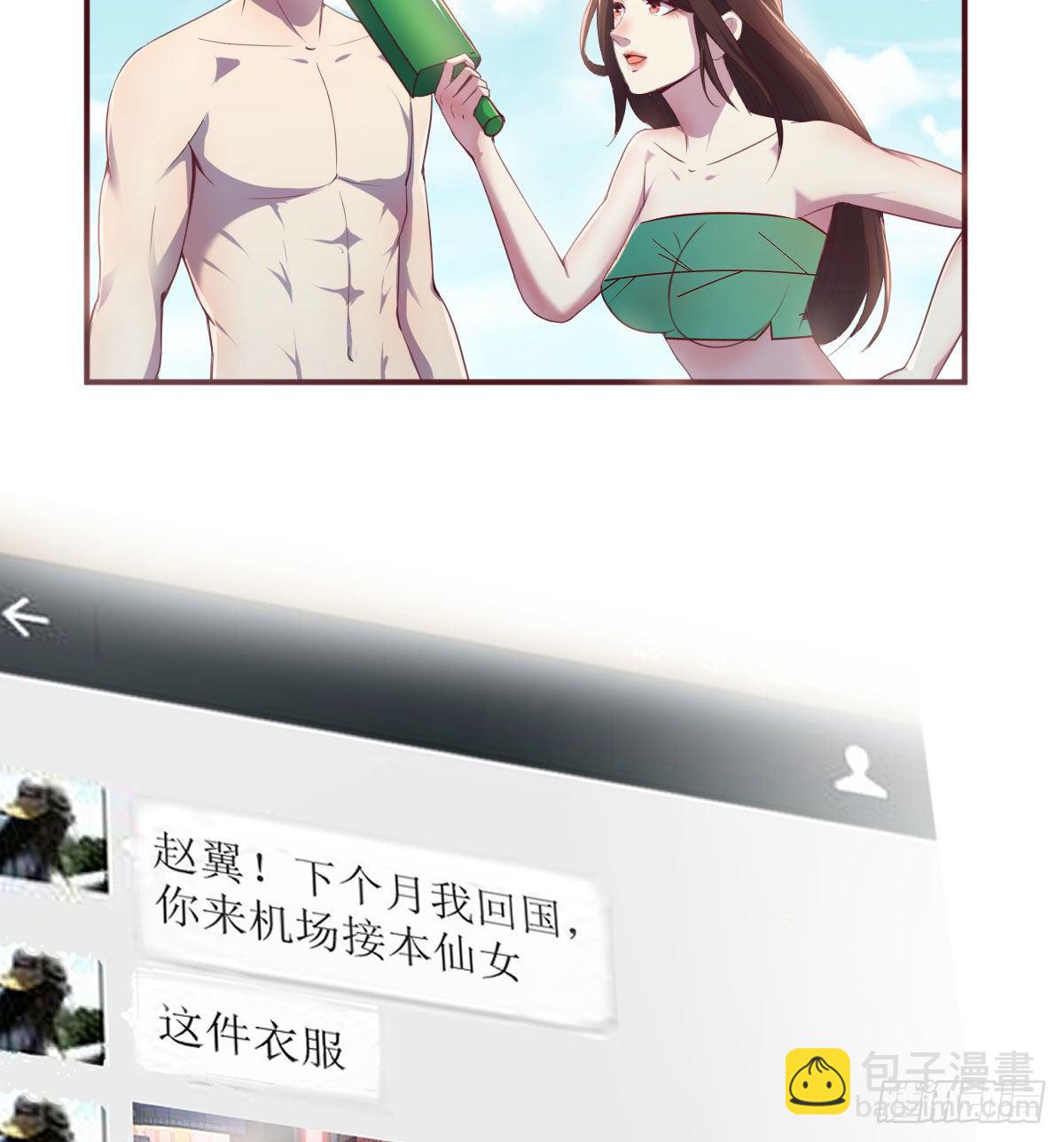 《荒岛换身游戏》回来了 第14页