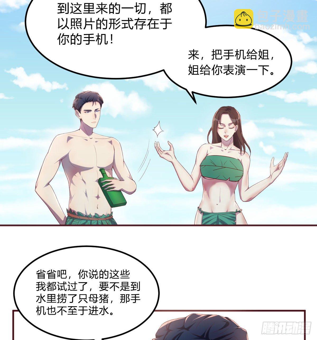 《荒岛换身游戏》回来了 第16页