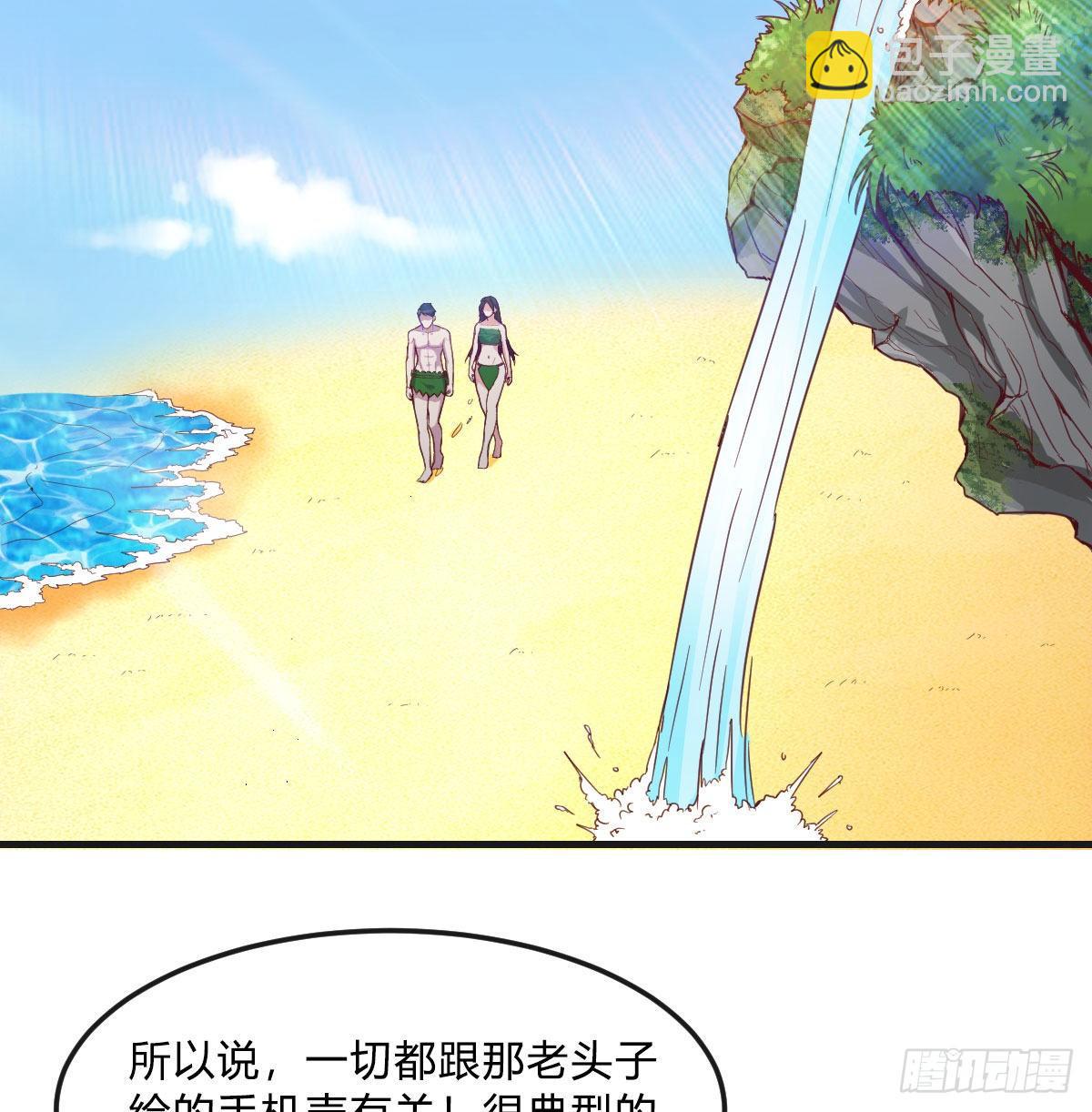 《荒岛换身游戏》回来了 第3页