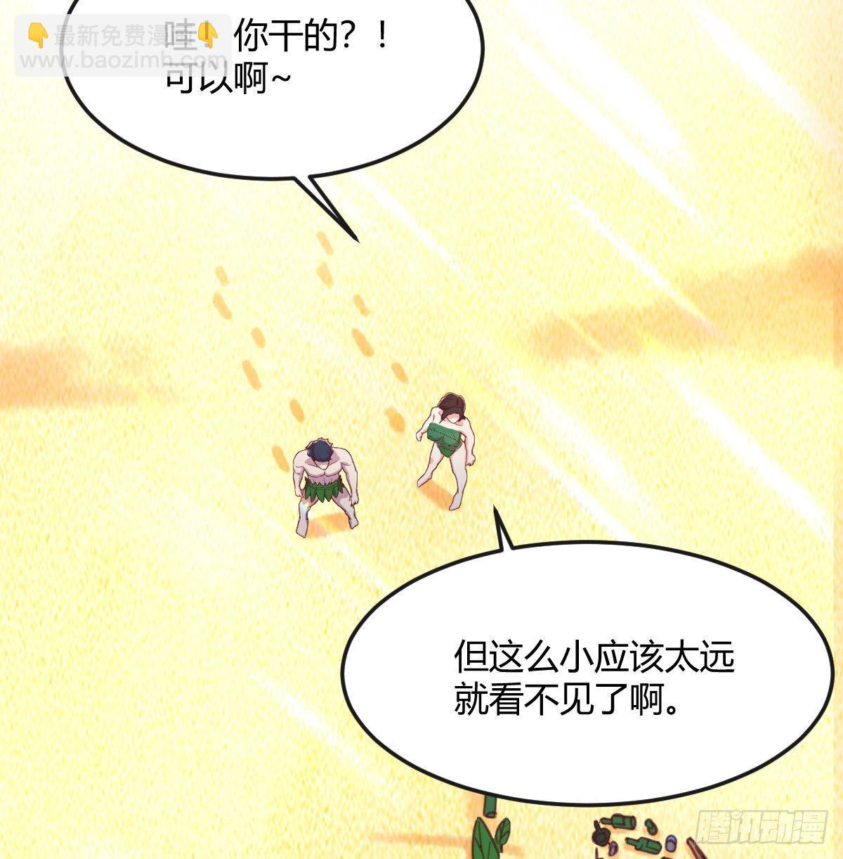 《荒岛换身游戏》回来了 第9页