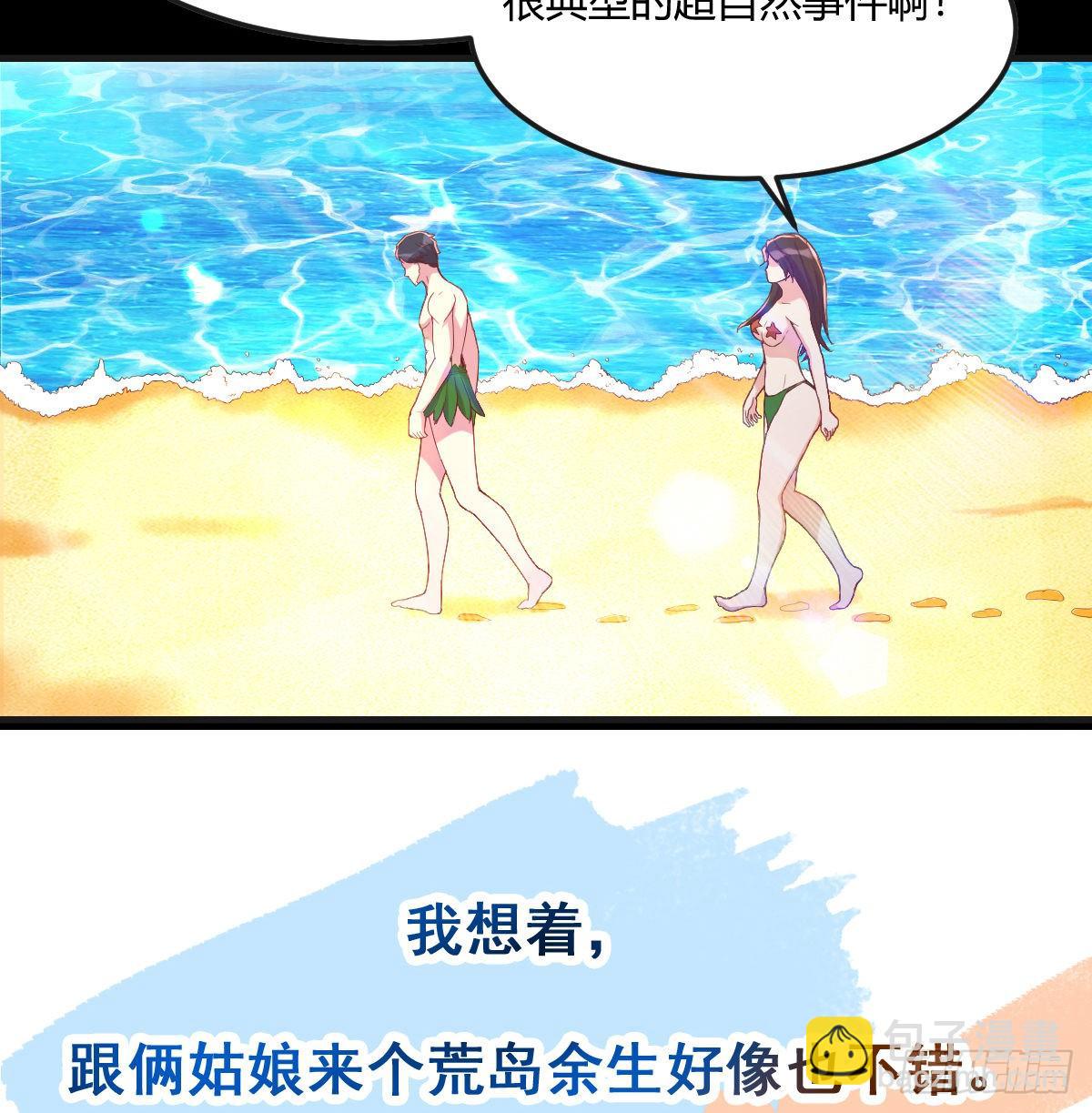 《荒岛换身游戏》预告 第17页