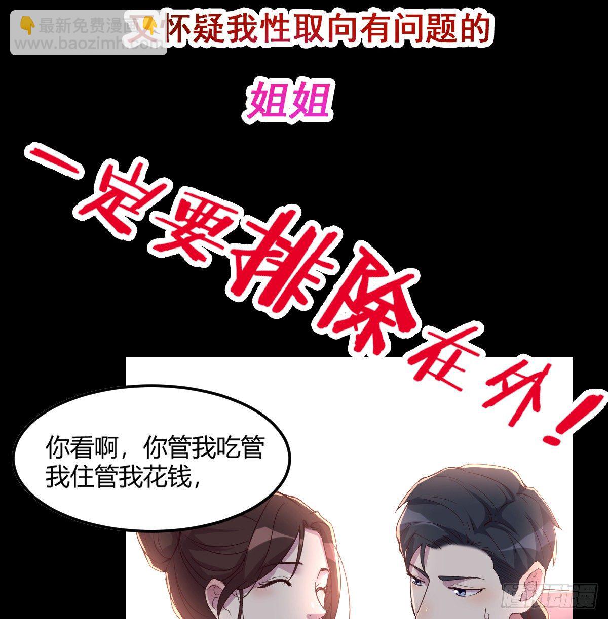 《荒岛换身游戏》预告 第8页