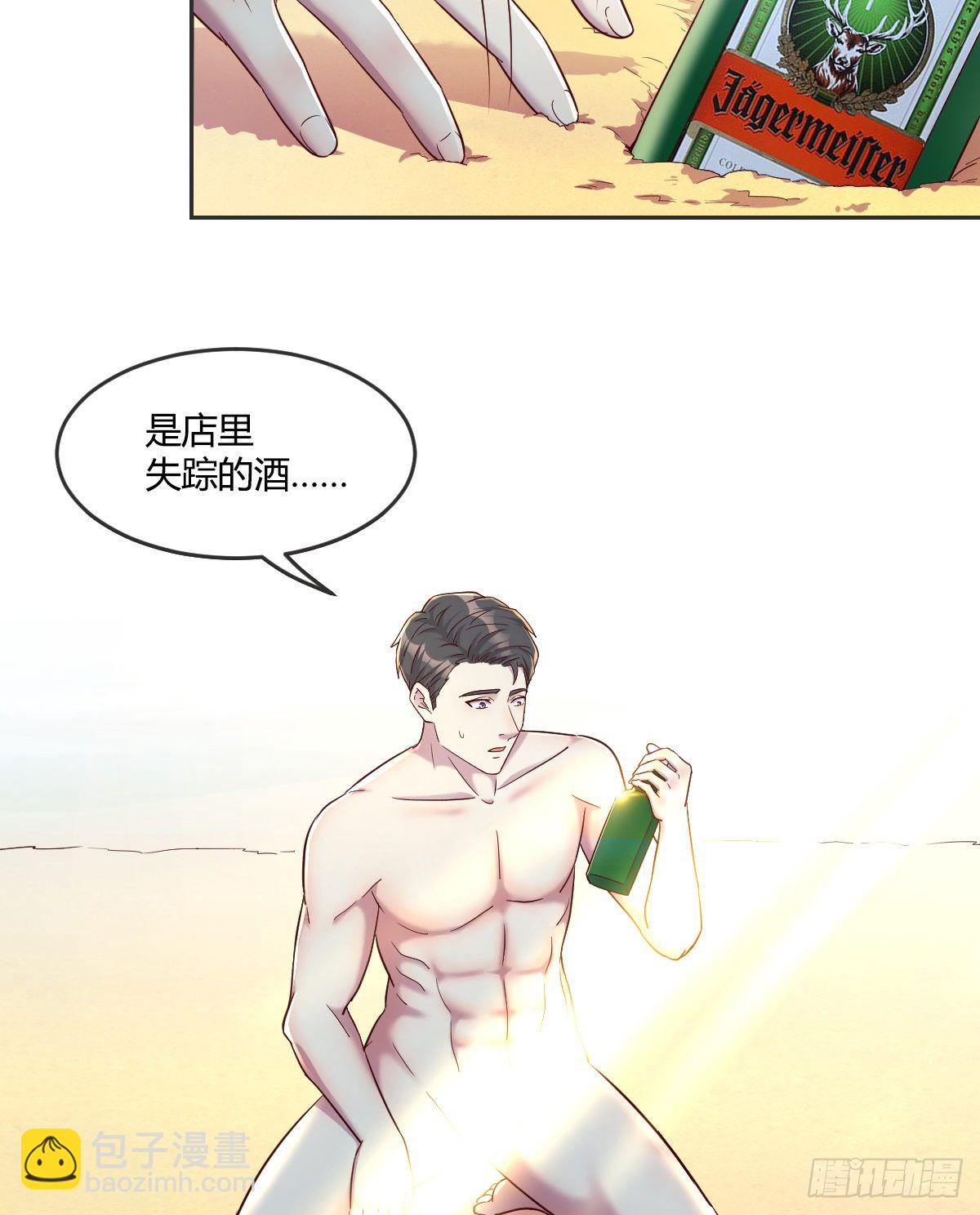 《荒岛换身游戏》荒岛上的姐姐 第19页