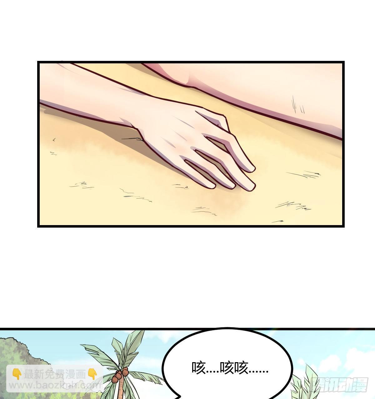 《荒岛换身游戏》荒岛上的姐姐 第9页