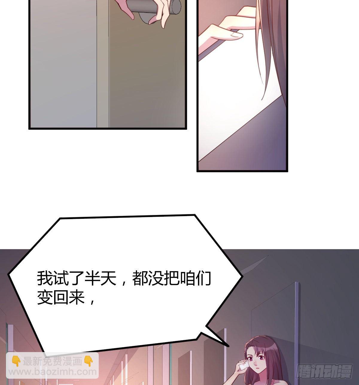 《荒岛换身游戏》千纸鹤 第38页